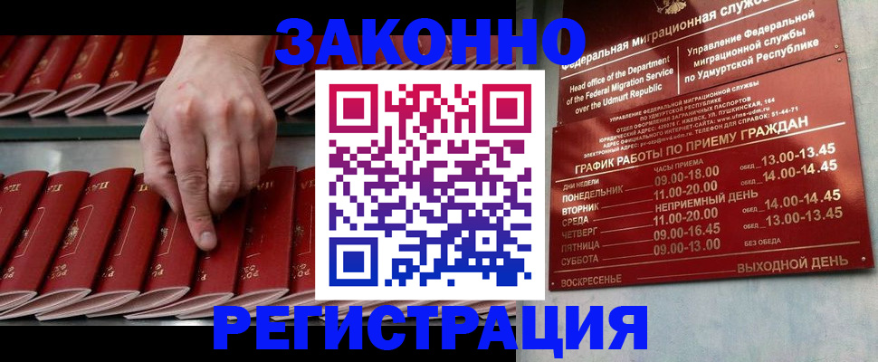 купить прописку в Богородске