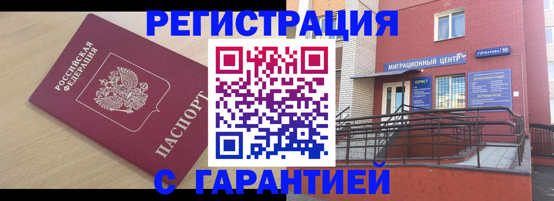 миграционный учет в Богородске